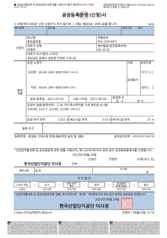 Factory Registration Certificate